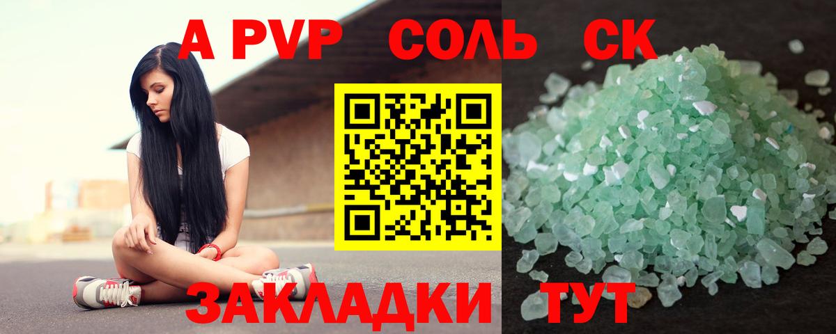 Alpha-PVP Соль Старый Оскол