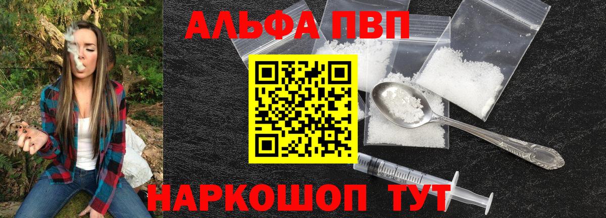 Альфа ПВП Crystall  Вход с VPN  Альфа ПВП  APVP Crystall  A-PVP VHQ  наркота  Старый Оскол 