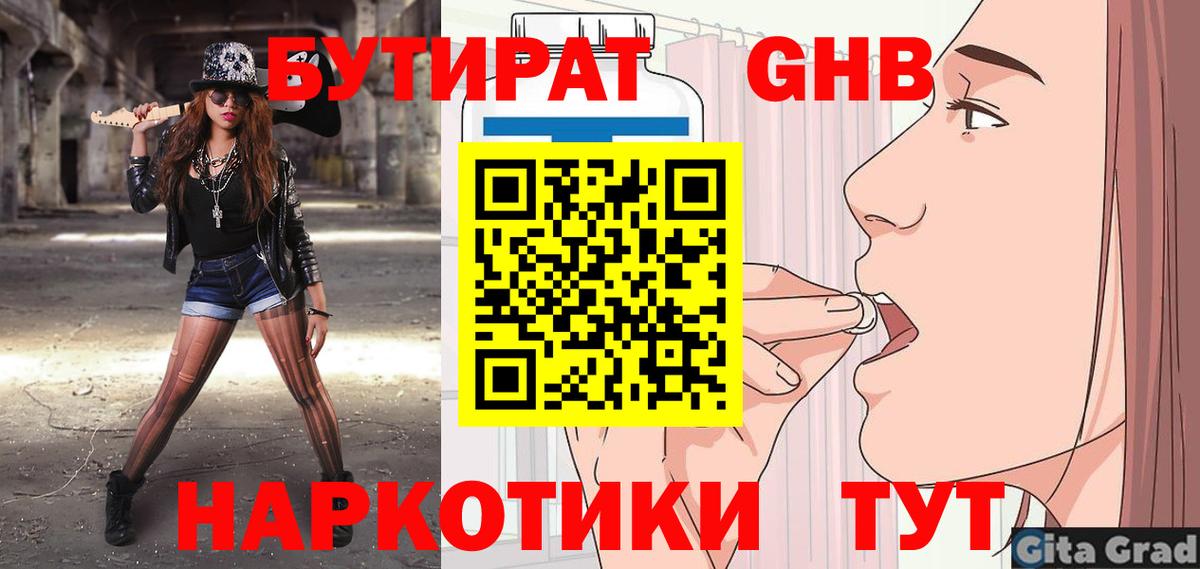 БУТИРАТ жидкий экстази  Вход с VPN  Старый Оскол 