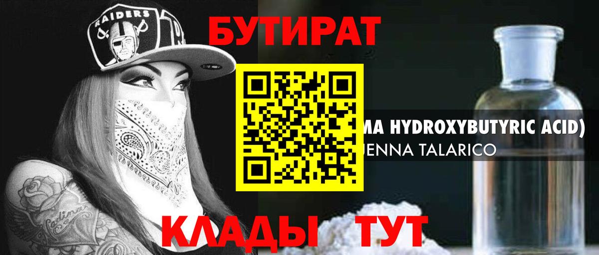 Бутират GHB Старый Оскол