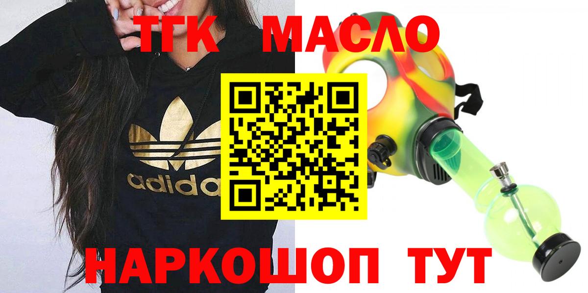 Старый Оскол  Дистиллят ТГК Wax  ТГК THC oil  Вход с VPN 